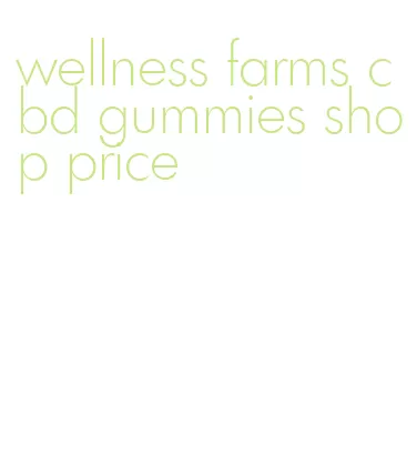 wellness farms cbd gummies shop price