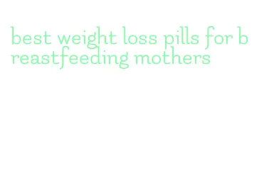 best weight loss pills for breastfeeding mothers