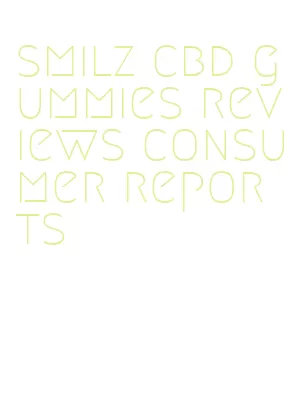 smilz cbd gummies reviews consumer reports